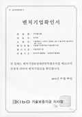 벤처기업인증