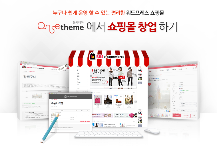 쇼핑몰 창업 하기