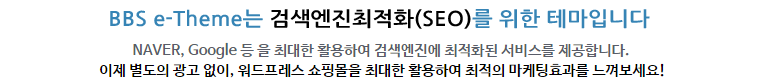 검색엔진최적화(SEO)를 위한 테마입니다