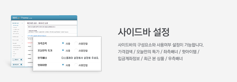 사이드바 설정