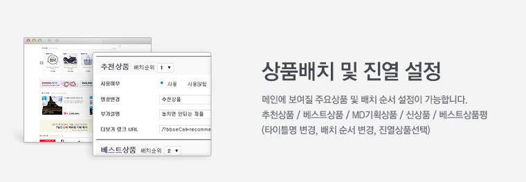 상품배치 및 진열 설정