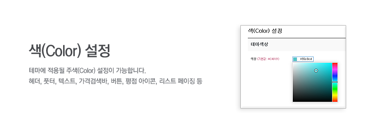 색 설정