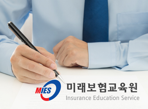 미래보험교육원