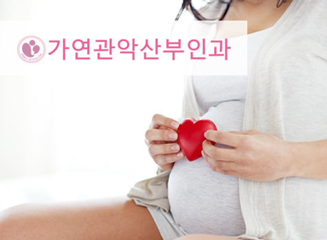 가연산부인과 포트폴리오 이미지