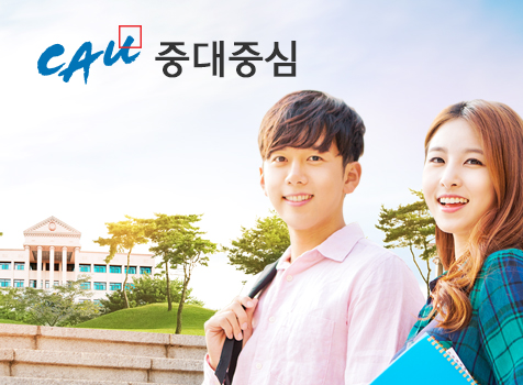 중앙대학교