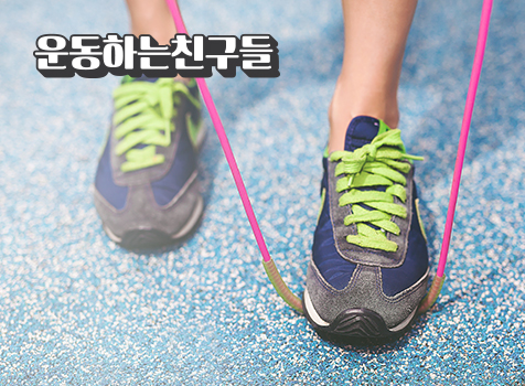 스포츠 커뮤니티 운동하는친구들