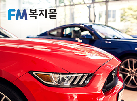 FM 복지몰 반응형 홈페이지