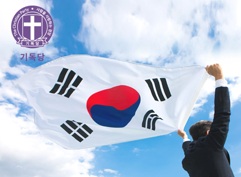 기독당