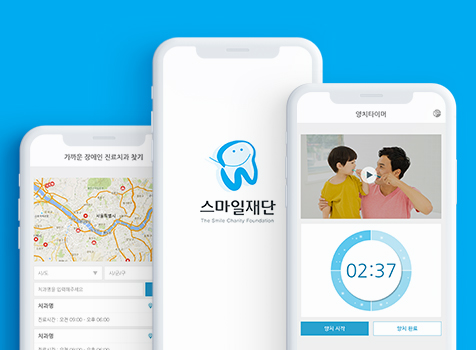 스마일재단 포트폴리오 이미지
