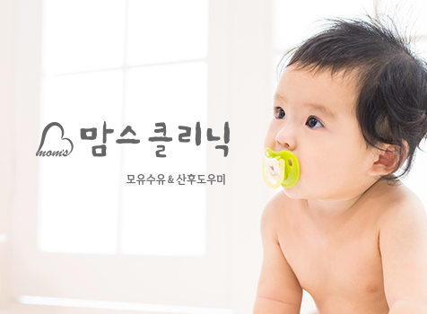 맘스클리닉