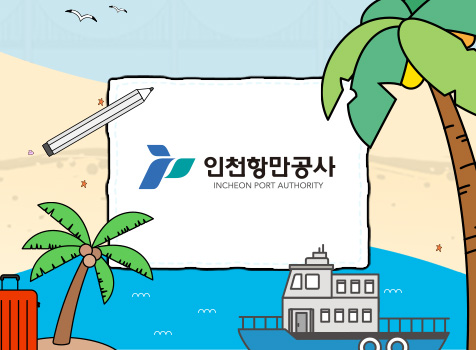 인천항만공사 포트폴리오 이미지