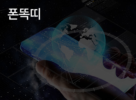 폰똑디