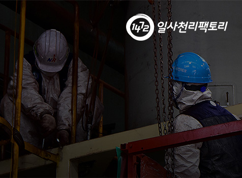 일사천리팩토리