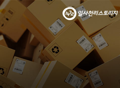 일사천리스토리지