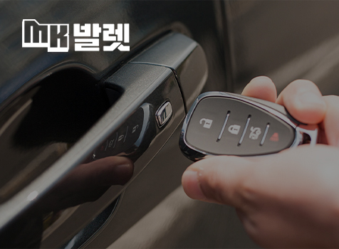엠케이주차대행